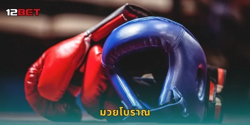 มวยโบราณ มรดกศิลปะการต่อสู้ – พลังและวินัยแห่ง 12BET